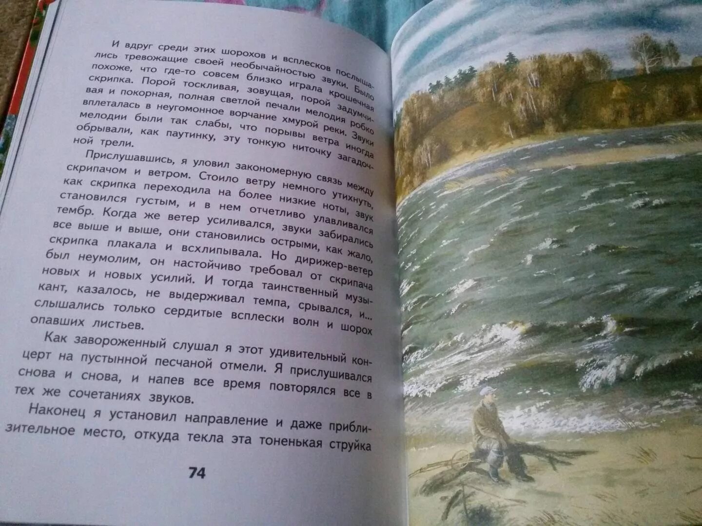 Носов живое пламя слушать аудиокнигу. Носов живое пламя сколько страниц. Носов живое пламя сколько страниц в книге. Книга живое пламя сколько страниц. Рисунок к произведению живое пламя.