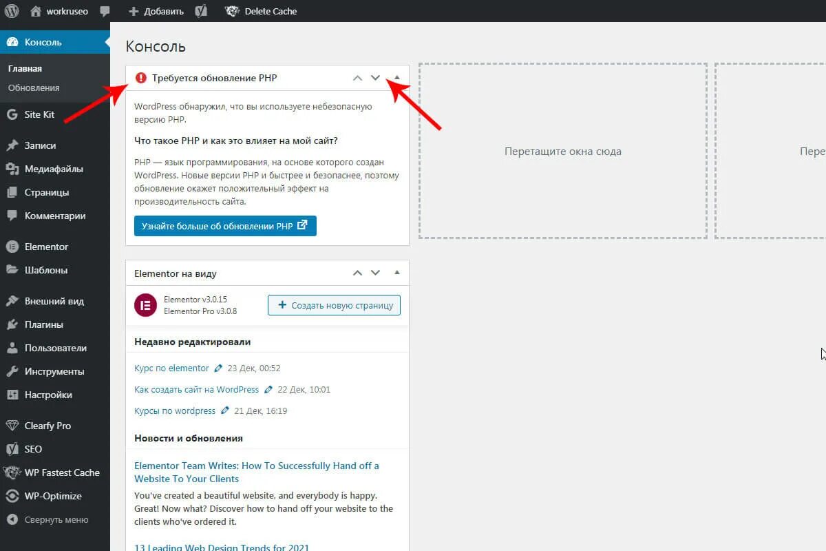 Как обновить wordpress. Обновить php. Как поменять плагин. Как обновить страницу на сайте. Как обновить вордпресс.