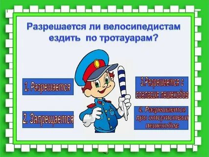 Пдд для школьников 1 4 класс презентация