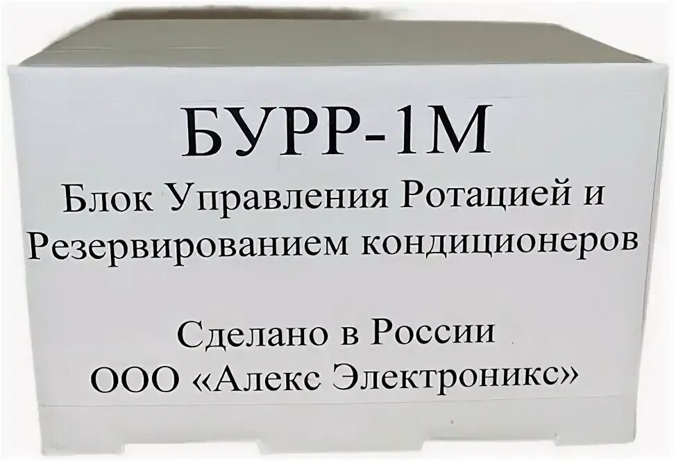 Управляющий блок ротации бурр-1м. Управляющий блок ротации бурр-1м. Бис-1м исполнительный блок для бурр-1м. Блок ротации бис-1м. Исполнительный блок ротации кондиционеров бис-1-м.