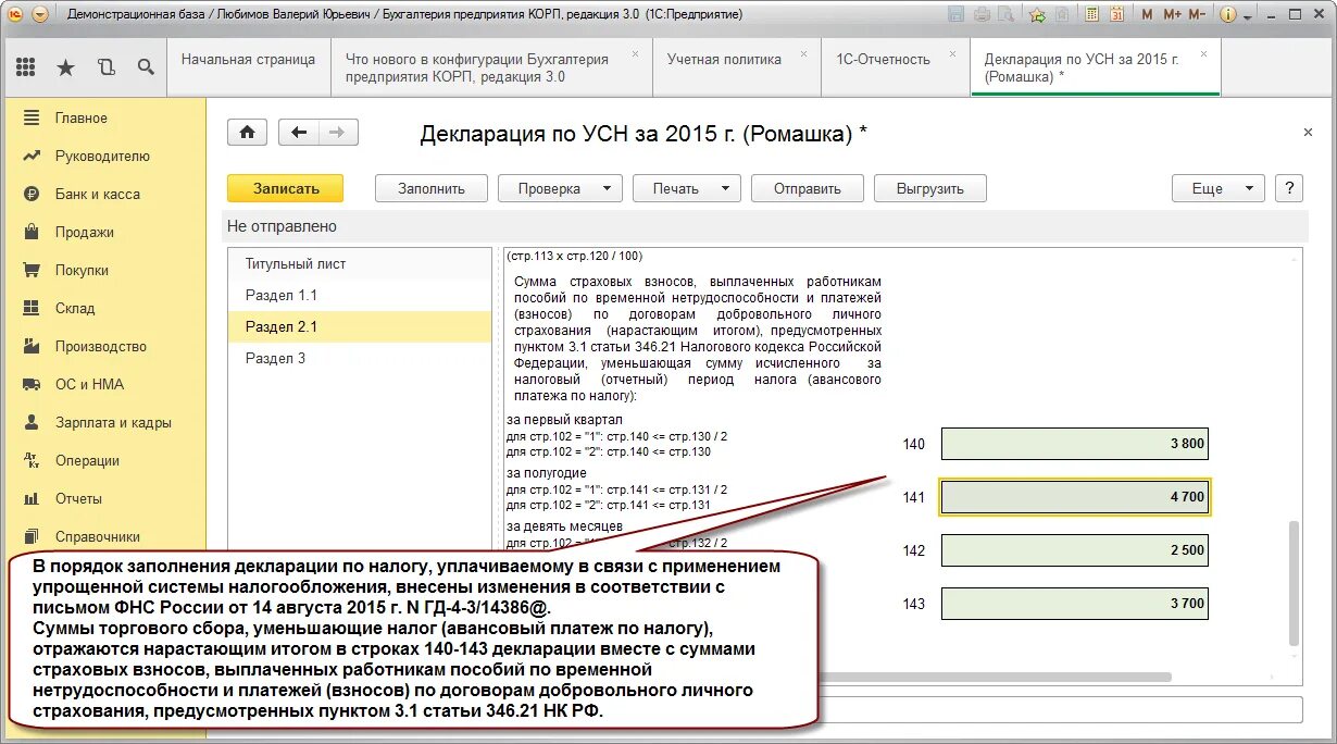 Код счета ндфл. Отчетность УСН. Декларация при УСН. Виды отчетности при УСН. Налоговая декларация в 1с.