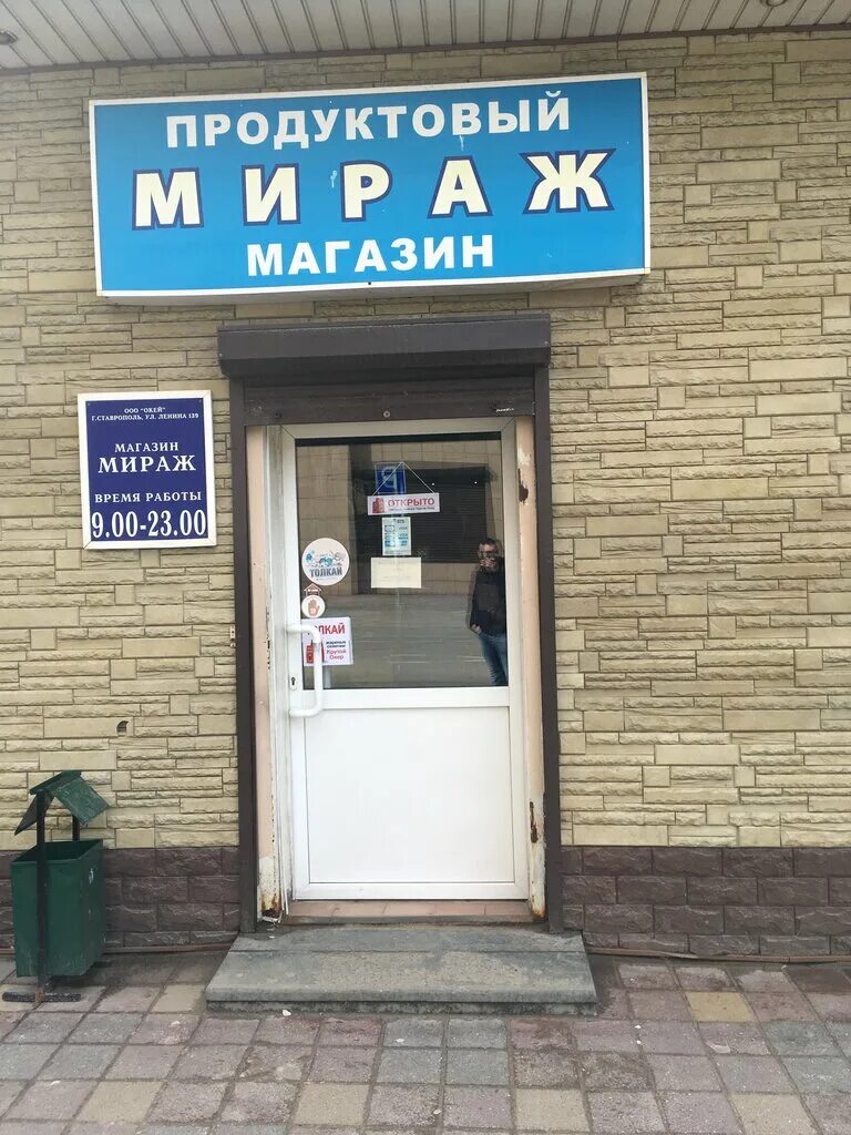 Рынок мираж в златоусте. Mirage store. Тюмень ночной мираж. Магазин на мираже. Магазин мираж владимир.