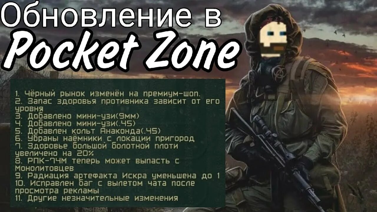 Pocket Zone. Промокоды на Pocket Zone. Pocket Zone коды. Коды для покет зон 1.6. Новое обновление зона 7