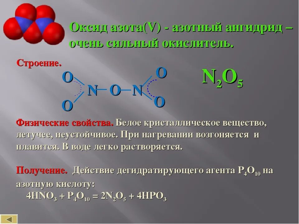 Азот какая связь. Электронная формула оксида азота 5. Строение молекулы оксида азота 5. Структурная формула оксида азота 5. Строение оксида азота 5.