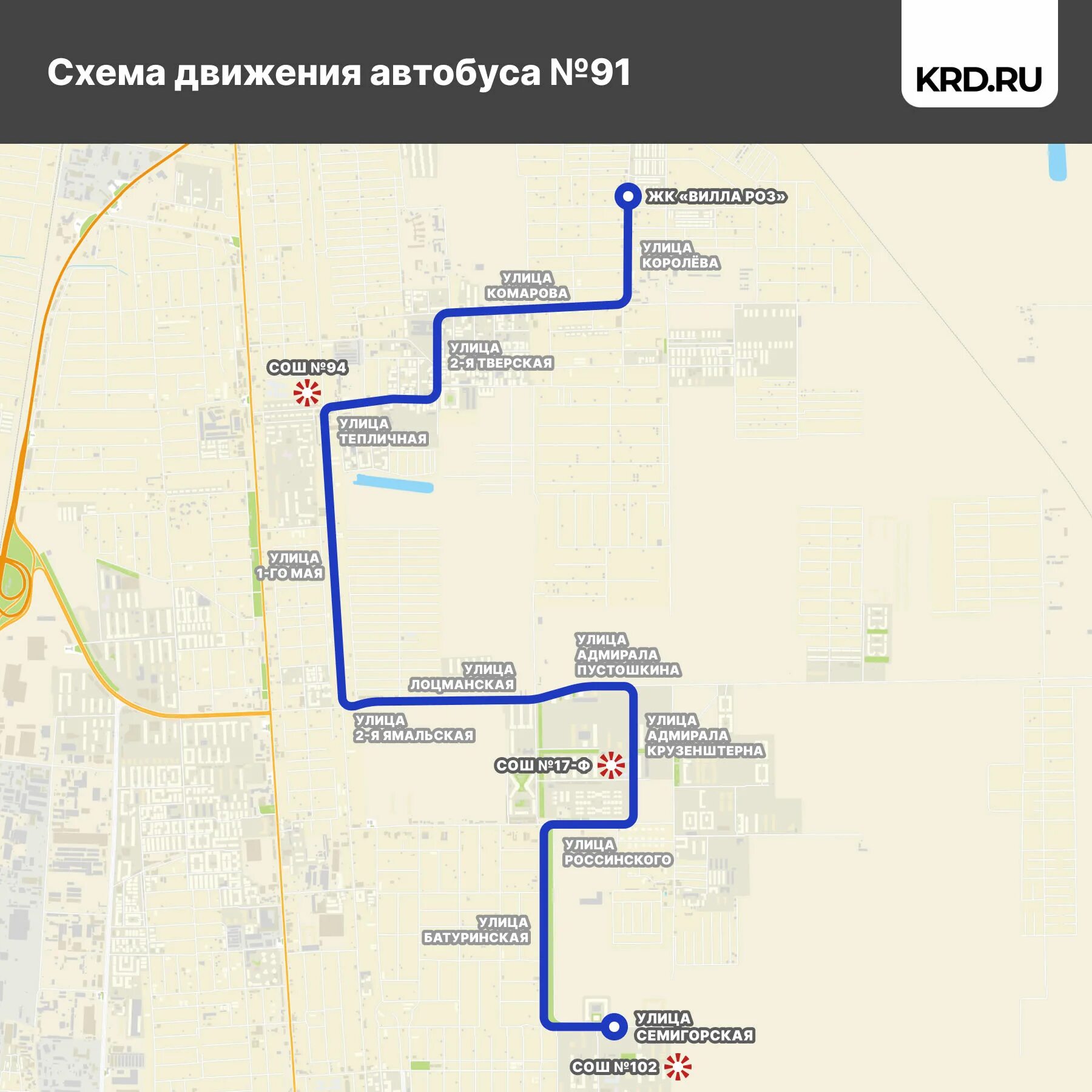 Маршрут школа остановка автобус. 91 Маршрут Краснодар автобус. Схема движения автобусов. Маршрут 3 автобуса Краснодар. Схема движения школьного автобуса.