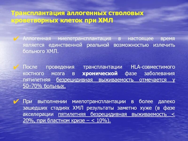 Время являющееся основным местом. Аллогенная трансплантация. Трансплантация аллогенных клеток. Аллогенная трансплантация стволовых кроветворных клеток.