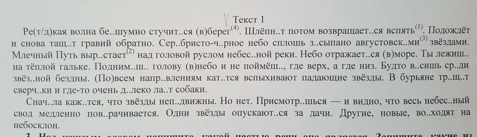 Большие тексты. Переписать текст. Большой текст. Текст вставь буквы 2 класс.