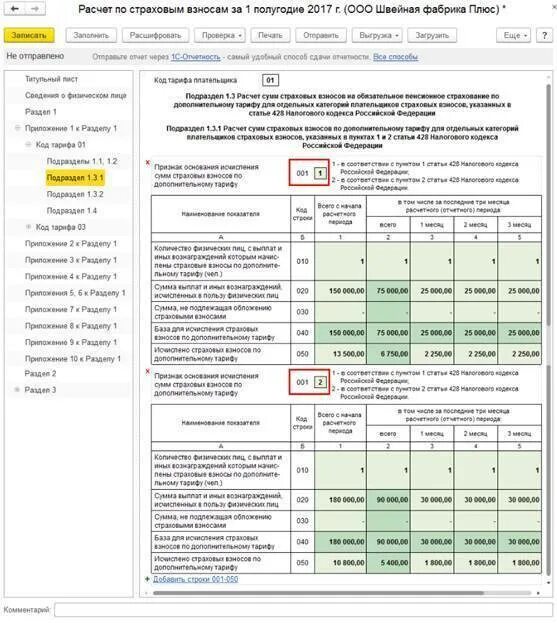 Исчисление взносов в 2023 году. Расчет страховых взносов. Расчет по страховым взносам. Растет по страховым взносам. Расчет по страховым взносам форма.