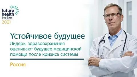 Будущее здоровья