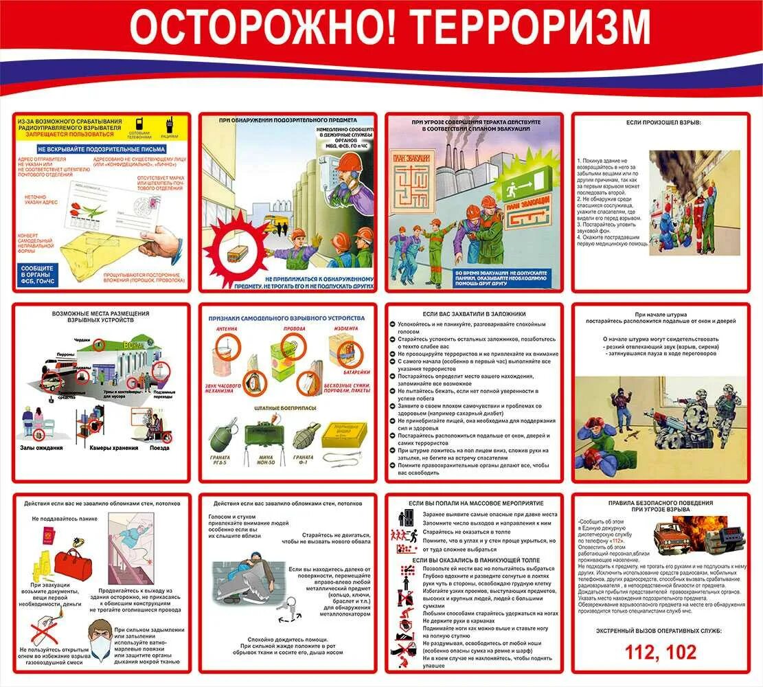 32.99 53.190. Стенд «осторожно, терроризм!». Плакаты по терроризму. Стенд терроризм. Стенд террористическая безопасность.