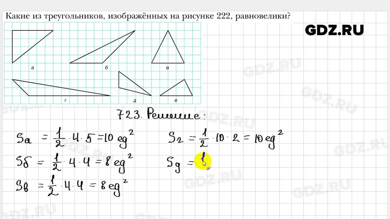 Геометрия 8 класс мерзляк номер 710. Геометрия 8 класс Мерзляк. Какие из треугольников изображенных на рисунке равновеликие. На рисунке укажите равновеликие треугольники. Какие из треугольников на рисунке равновелики?.