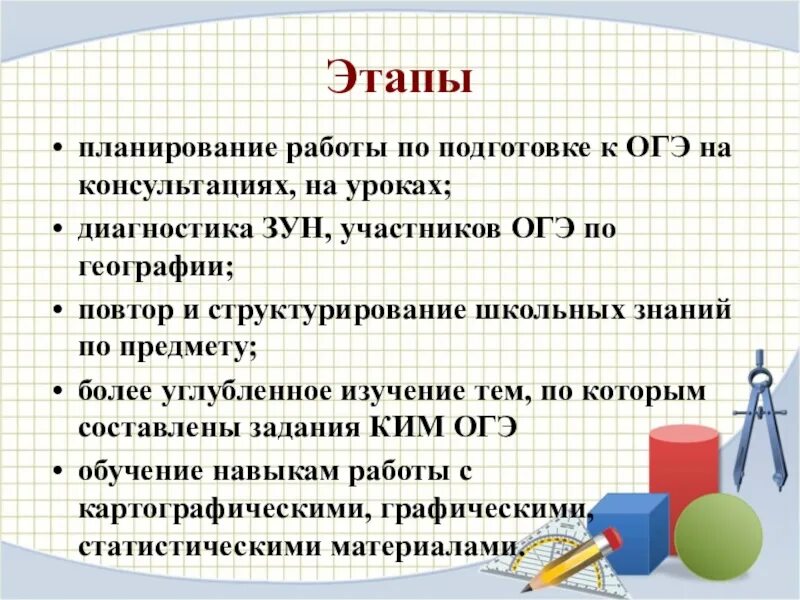 Методы по подготовке к ОГЭ. Алгоритм подготовки к ОГЭ. План подготовки к ОГЭ. План по подготовке к ОГЭ. Легко сдать географию