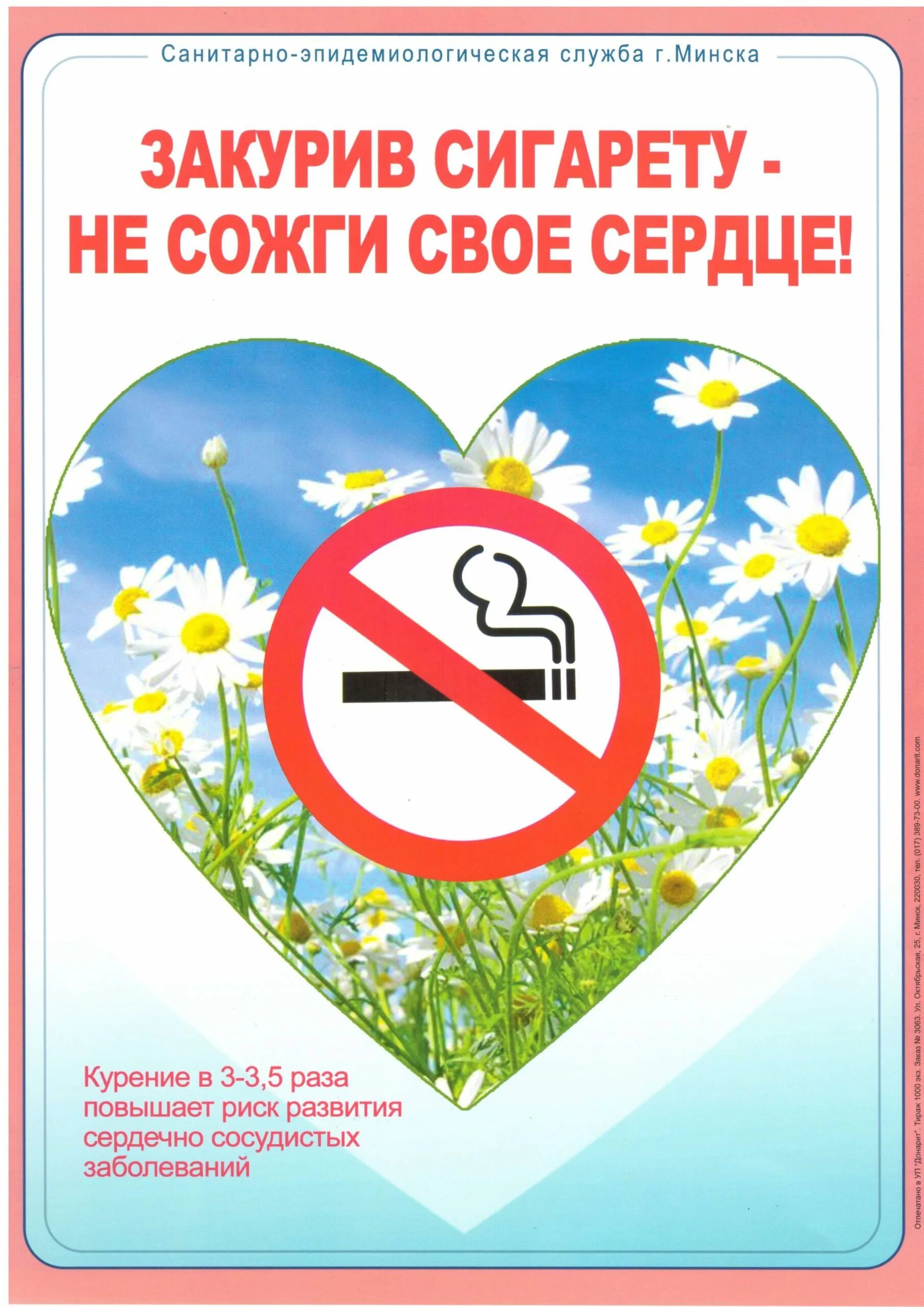 Выбираем жизнь без табачного дыма