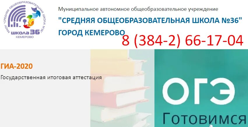 Личный кабинет кемерово школа. Школа 36 Кемерово. 36 Школа Кемерово Радуга. Школа 36 Кемерово эмблема. Школа 36 Кемерово кабинеты.