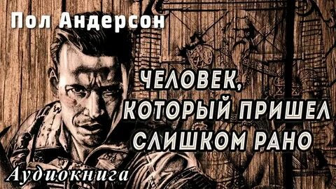 Пол рано