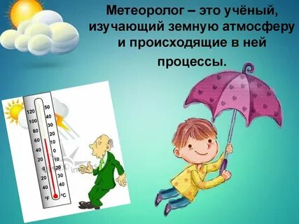 Эта профессия напрямую связана с картами погоды