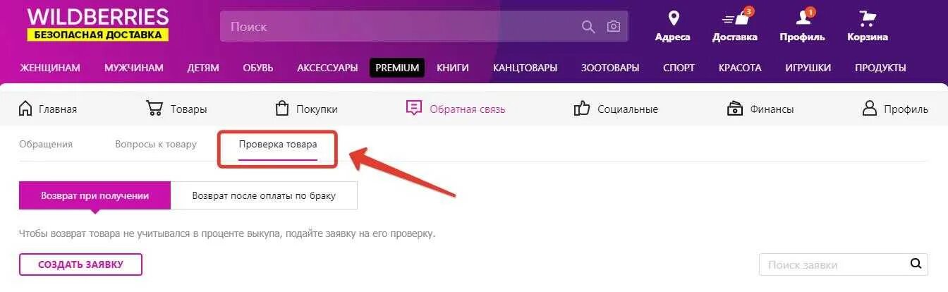 Сбой вб