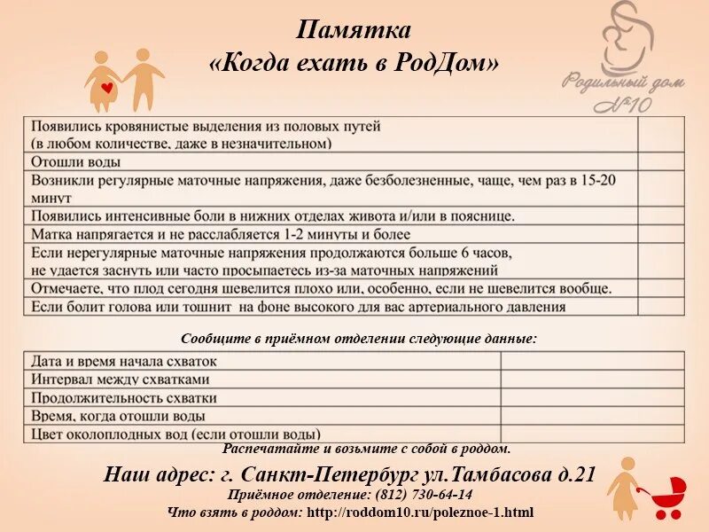 С какими схватками ехать в роддом. Когда ехать в роддом. Памятка родильного дома. Когда ехать в роддом при схватках. План родов.