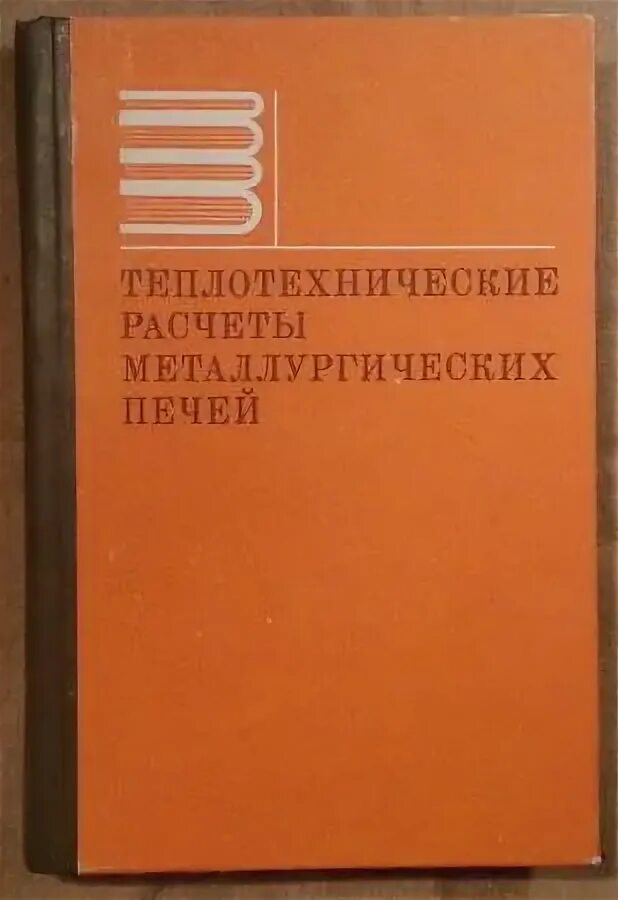 Физико-химические процессы при сварке. Металлургический расчет. Теория металлургических процессов. Расчеты по металлургии. Термодинамические расчеты в металлургии.