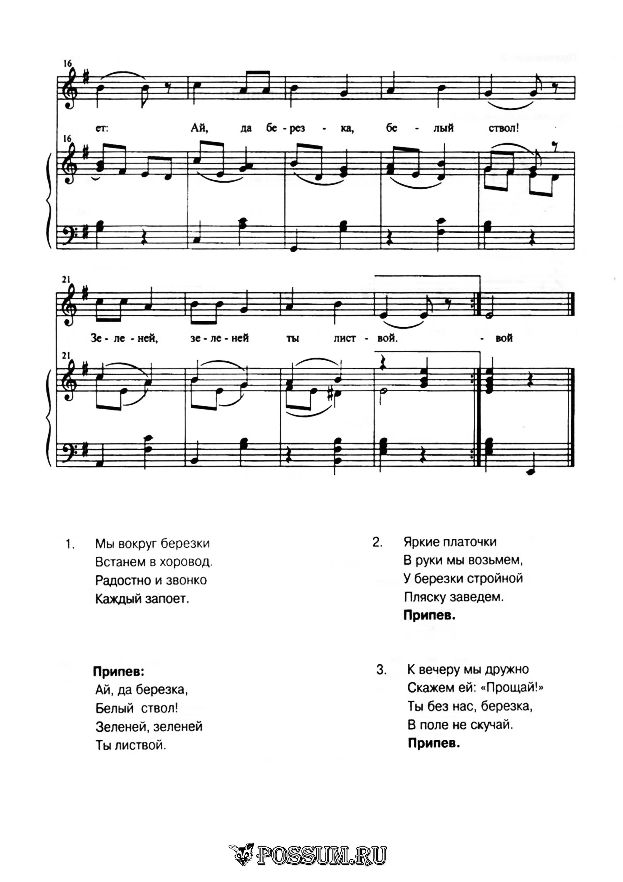 Дружная песня ноты. Ай да Березка Попатенко Ноты. Пляска с платочками для малышей. Хоровод Березка Ноты. Пляска с платочками Ноты.