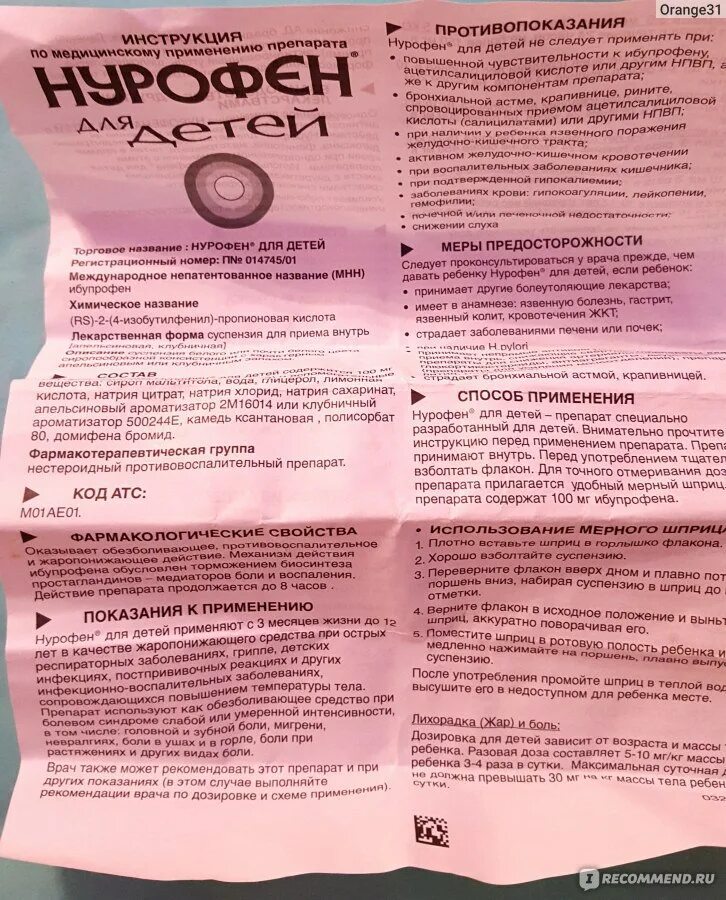 Нурофен таблетки сколько дней пить. Нурофен детский таблетки дозировка. Дозировка нурофена таблетки.