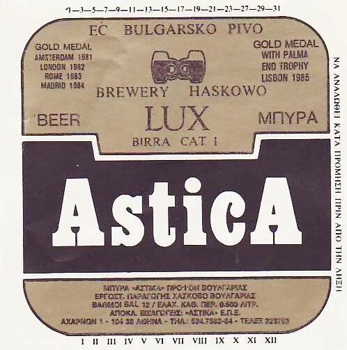 Каталог этикеток. Пиво Астика. Этикетка напитка. Болгарское пиво Астика. Пиво Gold Medal.