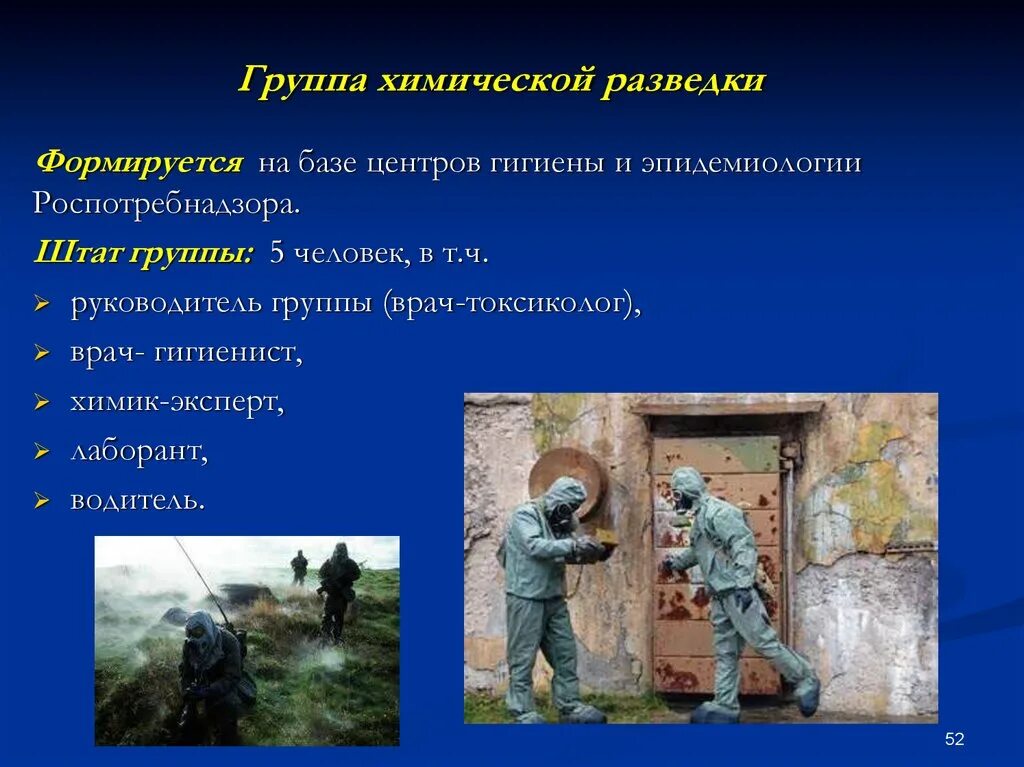 Разведка доклад. Разведка при чс. организуется химическая разведка;. разведка презентация. задачи разведки при чс.