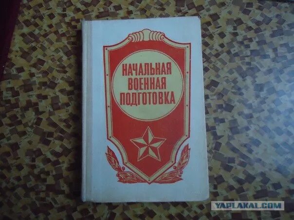 Начальная Военная подготовка учебник СССР. Советское НВП. Советский учебник НВП. Начальная военная подготовка учебник