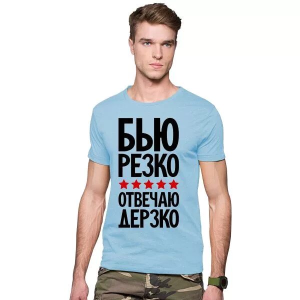 Прикольные надписи на футболках. Оригинальные надписи для мужчин. Оригинальные надписи для мужчин. Прикольная футболка. Майки с прикольными надписями для мужчин.