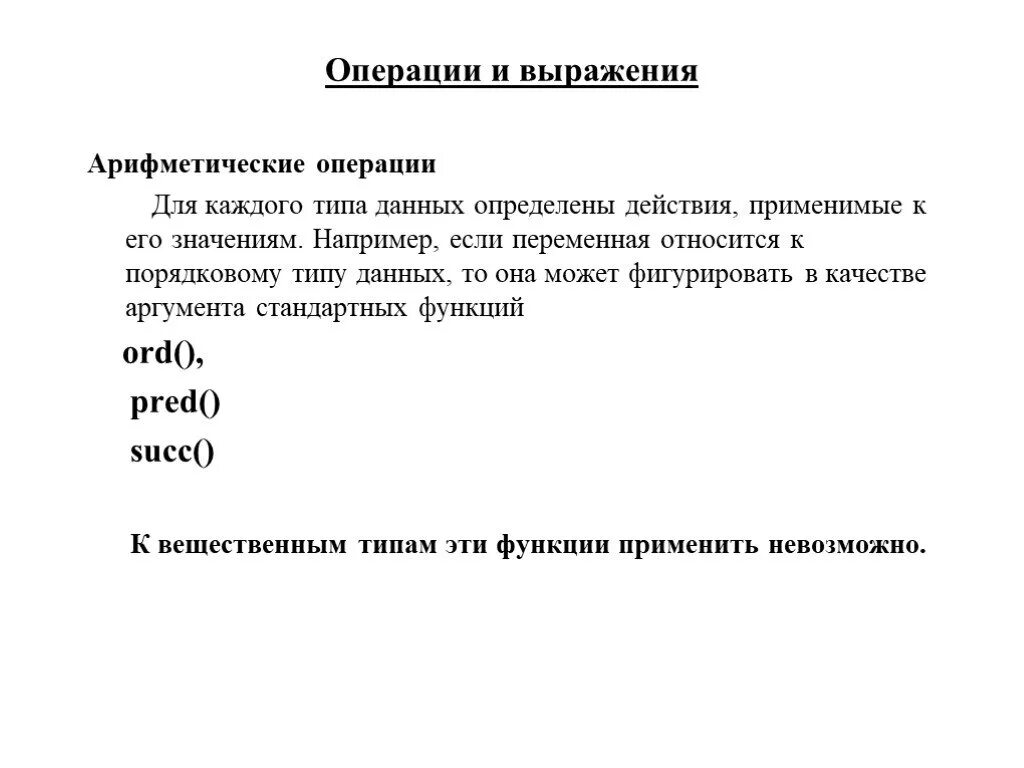 Распределите по группам вещественные и целые выражения. Распределите по группам вещественные и целые выражения