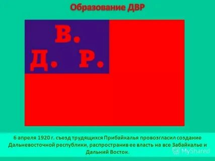 Дальневосточная республика состав