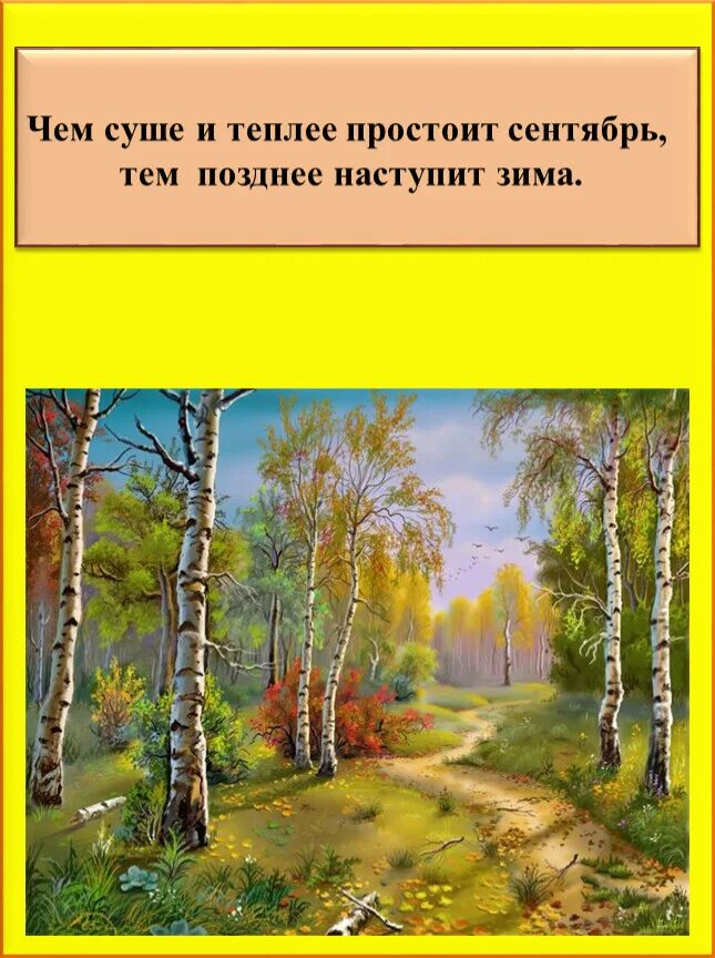 Где зимой сухо и тепло. Светлые и тёплые приметы картины. Тепло и сухо рисунок. Тепло и сухо зимой тепло и важно летом это. Если тебе тепло и сухо.