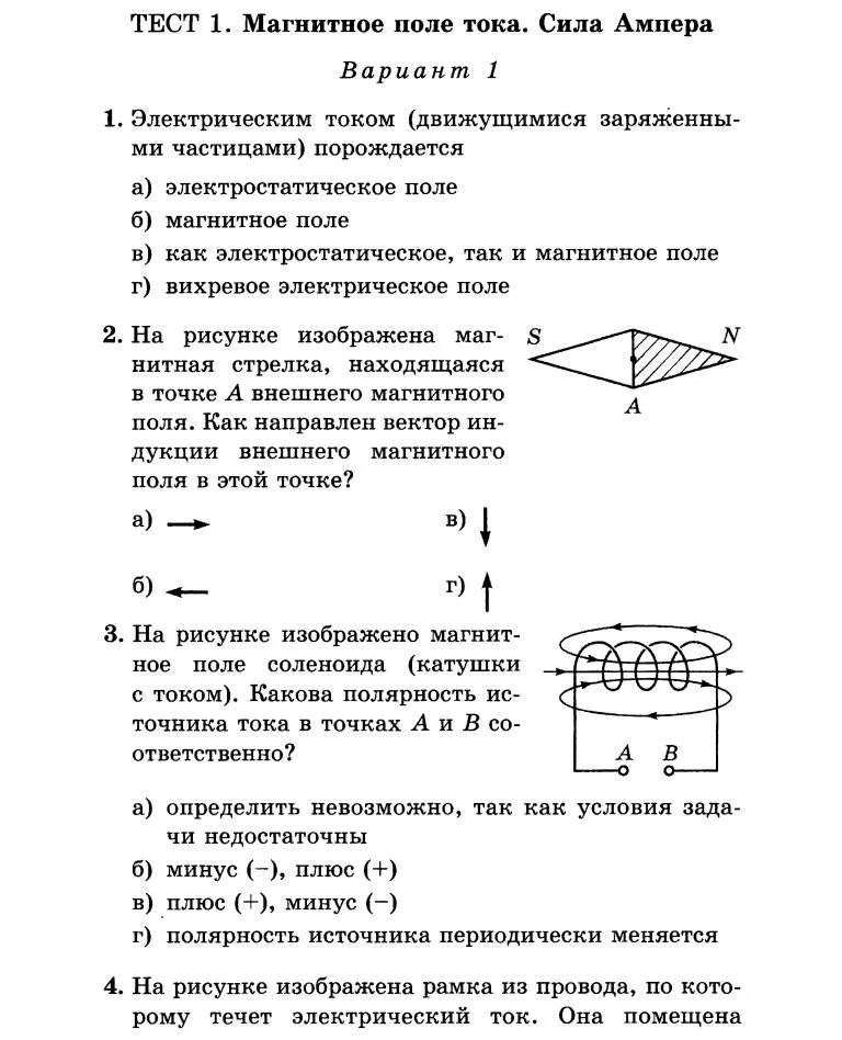 Тест по физике 9 класс самоиндукция. Тест по физике электромагнитная индукция 11 класс. Магнитная индукция коаксиального кабеля. Тест по физике 9 класс перышкин явление самоиндукции ответы. Индукцию магнитного поля в магнетрона.