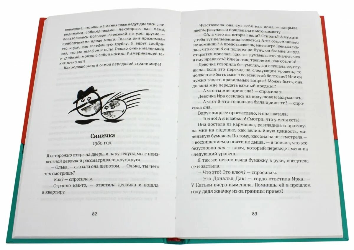 Рассказ время всегда хорошее жвалевский читать полностью. Книга время всегда хорошее. жвалевский пастернак с книгой время всегда хорошее. время всегда хорошее иллюстрации. время всегда хорошее иллюстрации к книге.
