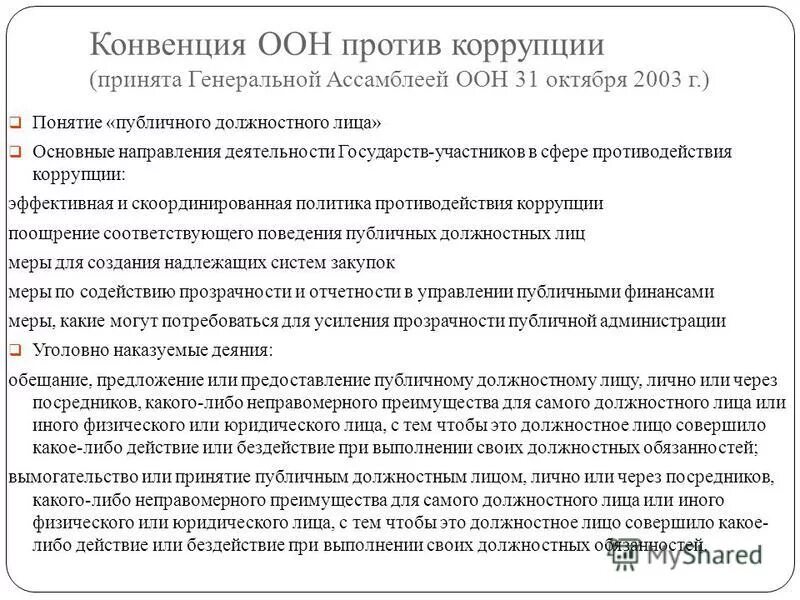 Публичные должностные лица пдл. Публично должностные лица. Публичное должностное лицо. Публичное должностное. Публичные должностные лица пдл.