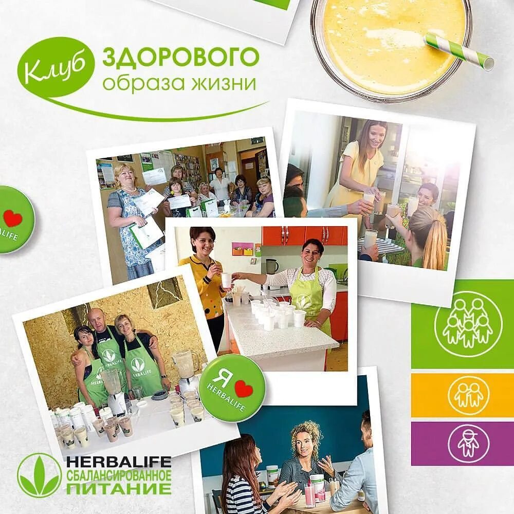 День здорового образа жизни гербалайф. Зож гербалайф. Здоровый образ жизни. Herbalife здоровый образ жизни. Плакат гербалайф.