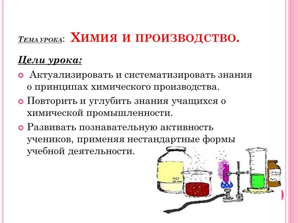 Химия производство презентация. Химия в промышленности презентация. Производство химии. Химия в промышленности.принципы химического производства. Химия и производство доклад.