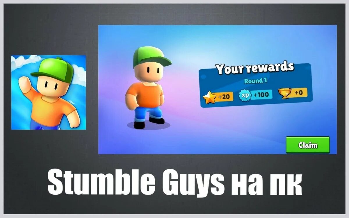 Stumble сайт. Stumble guys на пк. игра stumble guys. stumble guys похожие игры.