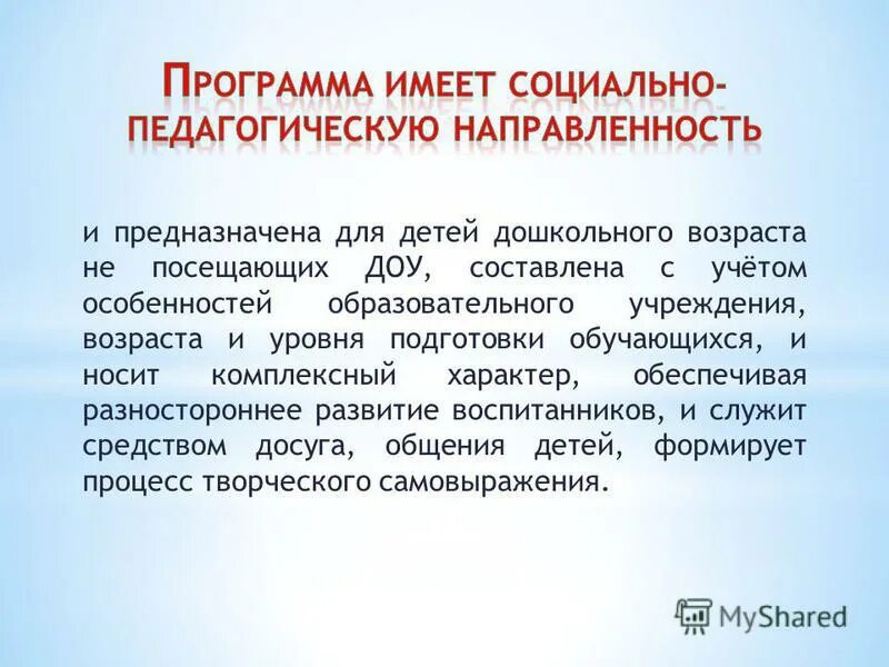 Социально-педагогическая направленность. Социально-педагогическое направление. Социально-педагогическое направление программы. Программы социально-педагогической направленности. Направленность педагогических заданий