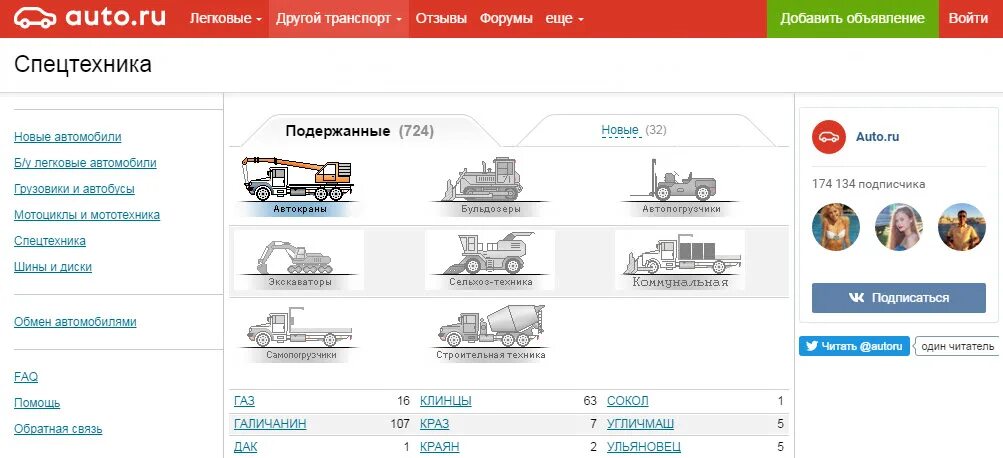 Auto.ru. Автору. Спецтехника авто ру. Авто ру старый дизайн сайта.