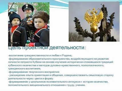Любовь к родине формируется на основе