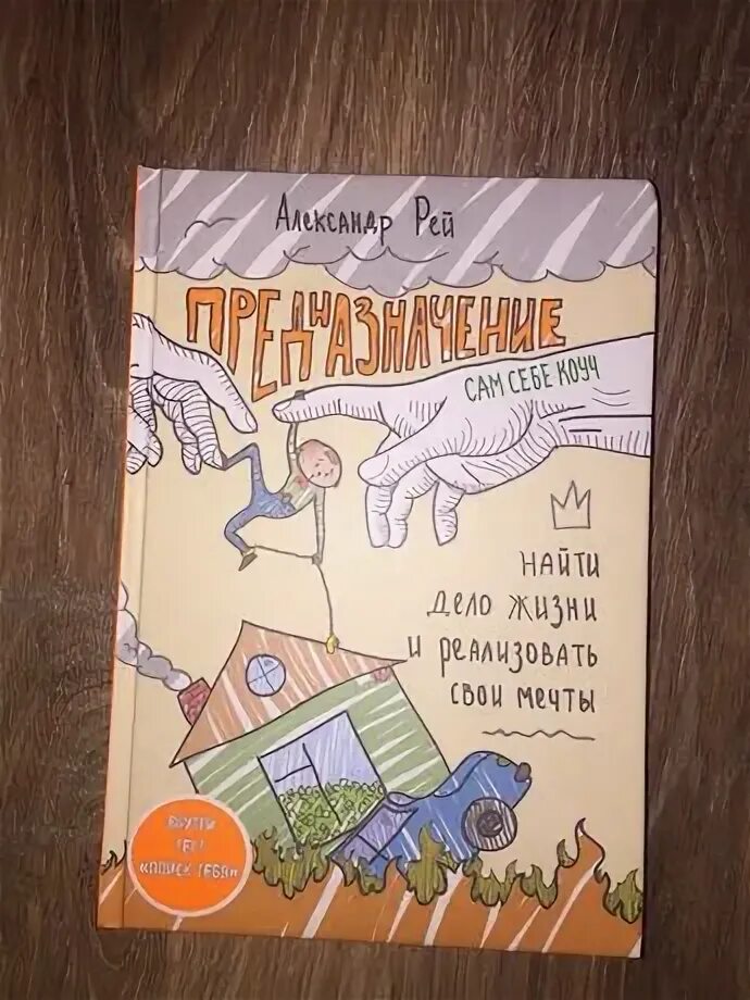 Банановое предназначение книга. Банановое предназначение книга