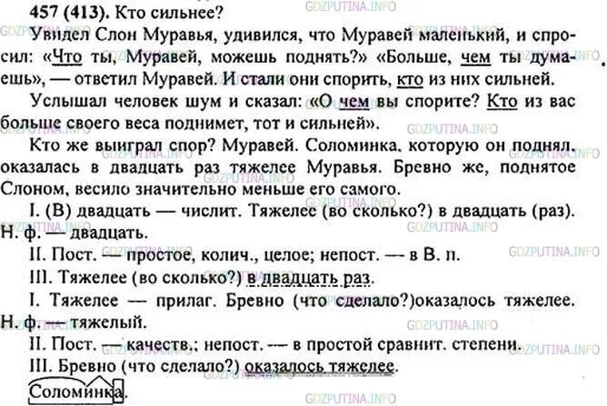 Разбор предложения услышал человек шум и сказал. Русский язык шестой класс ладыженская номер 457. Русский язык 6 класс ладыженская 2 часть. Русский язык 6 класс домашнее задание.