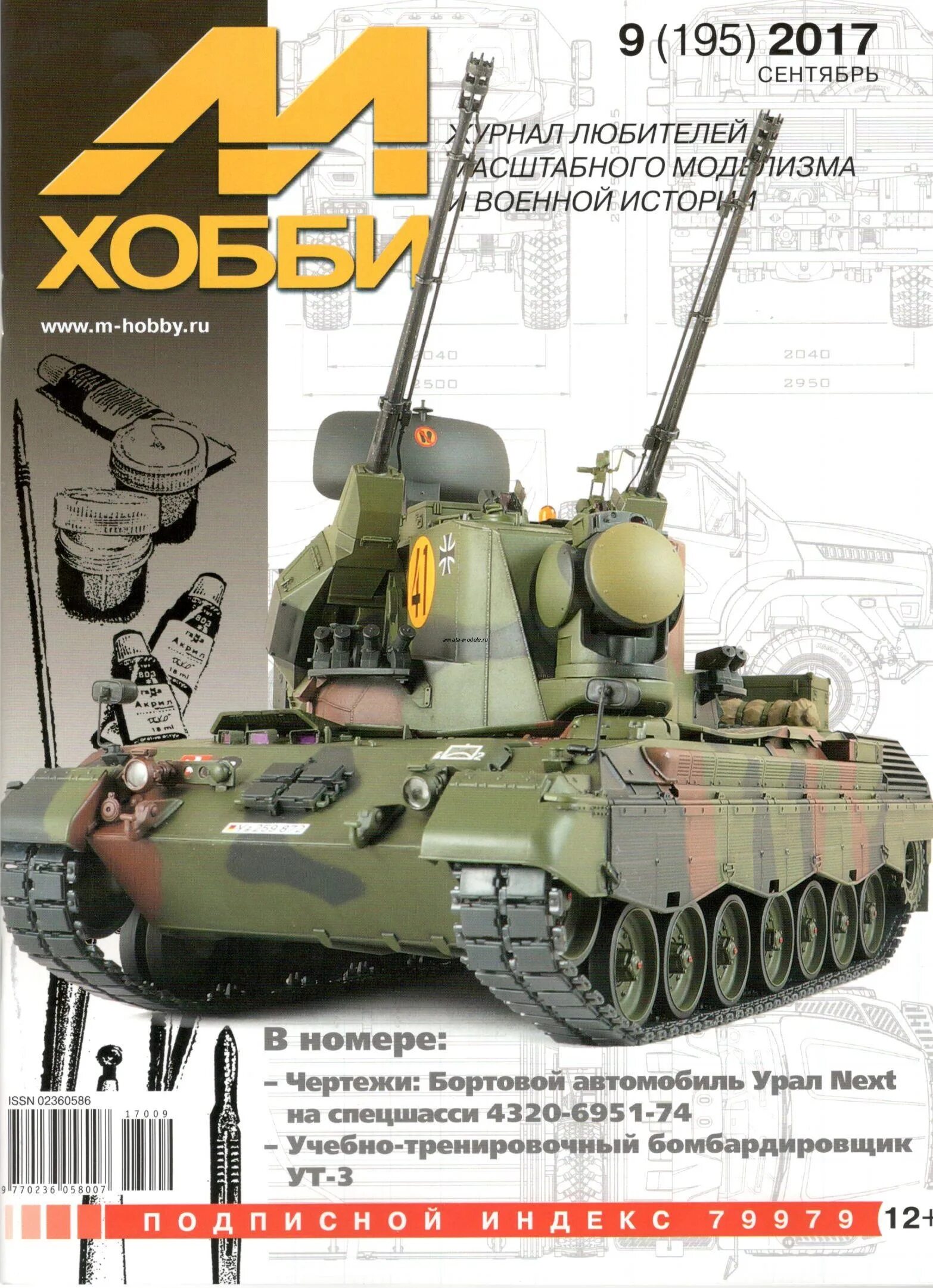 М хобби 10 2025. Журнал м-хобби. м-хобби 2017. м хобби 9 2017. журналы hobby model.