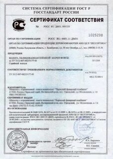 Сертификат на фанеру