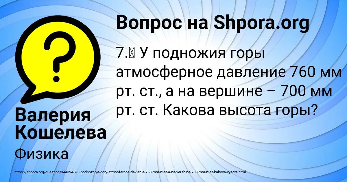 Атмосферное давление у подножия горы эверест. Давление у подножия горы. атмосферное давление у подножия горы. у подножия горы атмосферное давление 760 мм.рт.ст. 700 мм рт ст.