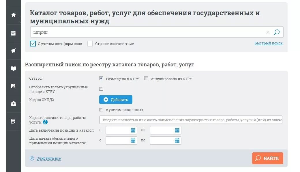 Классификатор тру. Ктру по 44 фз. Единый справочник товаров работ и услуг. Единый номенклатурный справочник. Ктру еис.