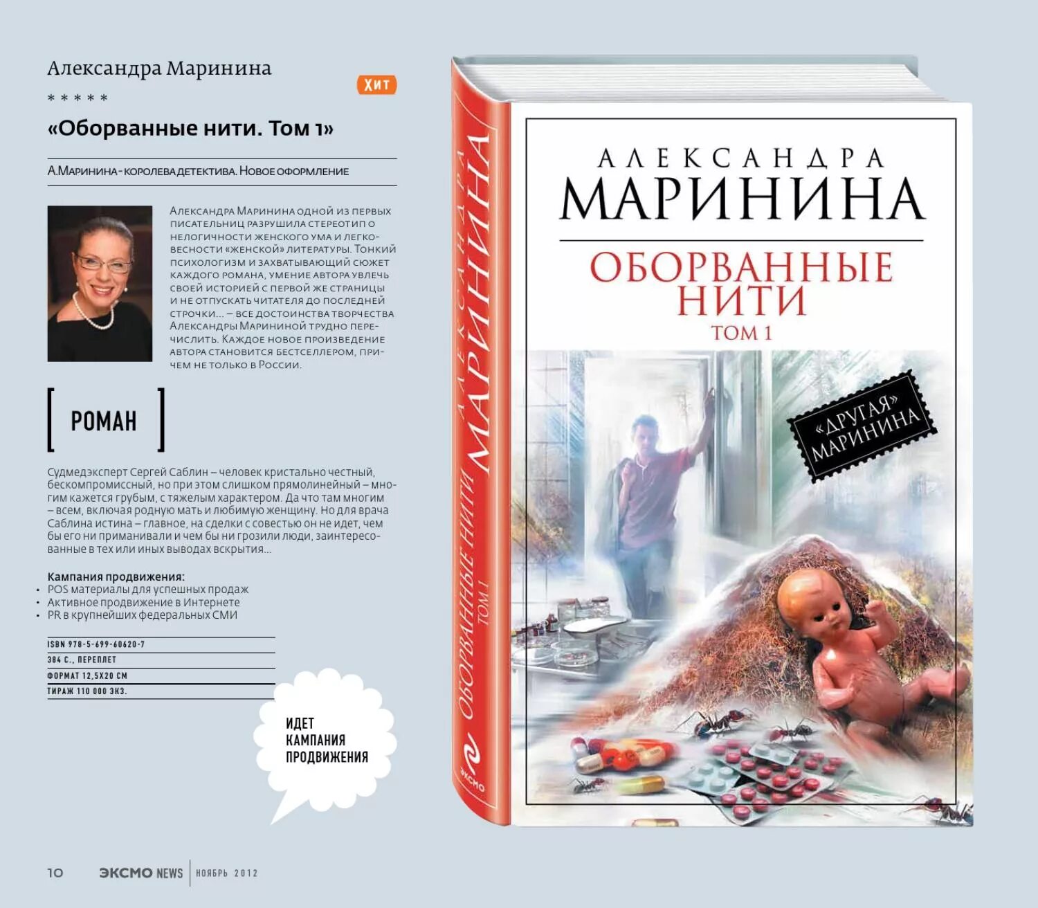 Книги марининой по годам. Донцова и Маринина. Маринина список произведений. Новинки книг Марининой Александры.