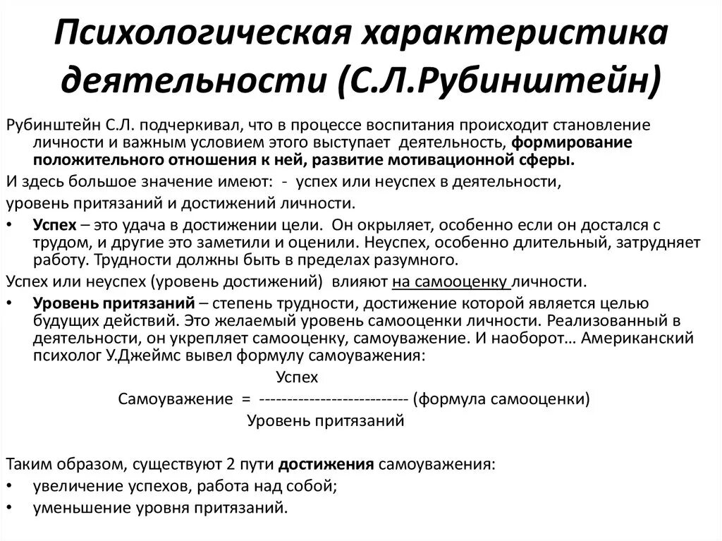 Деятельность психология кратко. Характеристика деятельности в психологии. Характеристики психической деятельности. Характеристики деятельности личности. Психологическая характеристика видов деятельности.