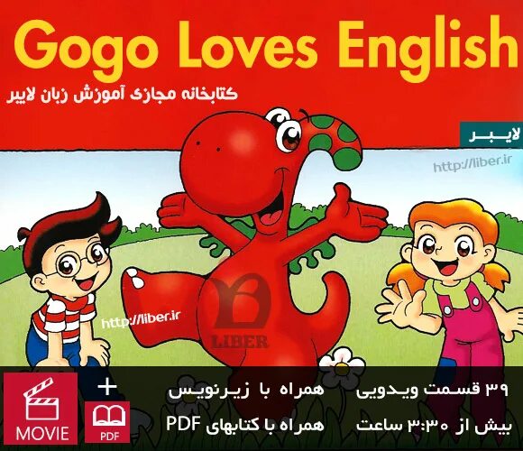 Gogo Loves English. Gogo Loves English 2. Gogo Loves English characters. Gogo Loves English цифры. Gogo английский